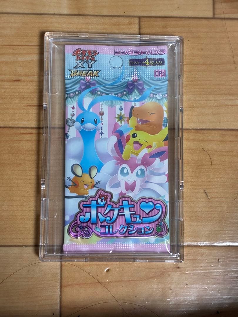 ポケキュンコレクション未開封1パック　早い者勝ち