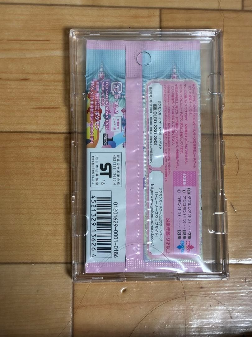 ポケキュンコレクション未開封1パック　早い者勝ち
