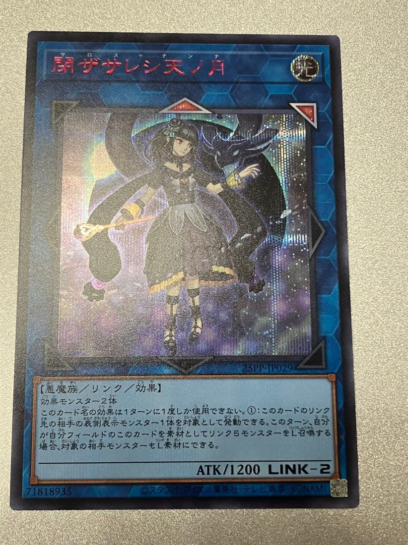 閉ザサレシ天ノ月　サロスナンナ　レッドシークレット　遊戯王OCG