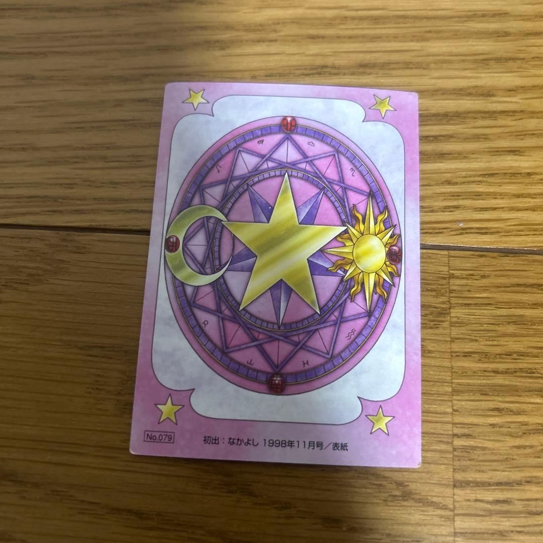 カードキャプターさくら　トレカ　079