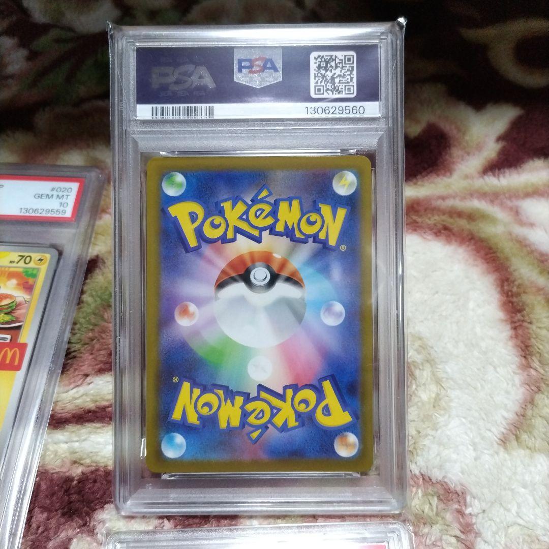 ピカチュウ PSA 10 マクドナルド 4連