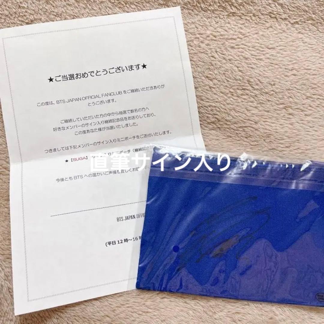 BTS FC 継続記念品 SUGA 直筆サイン入りポーチ