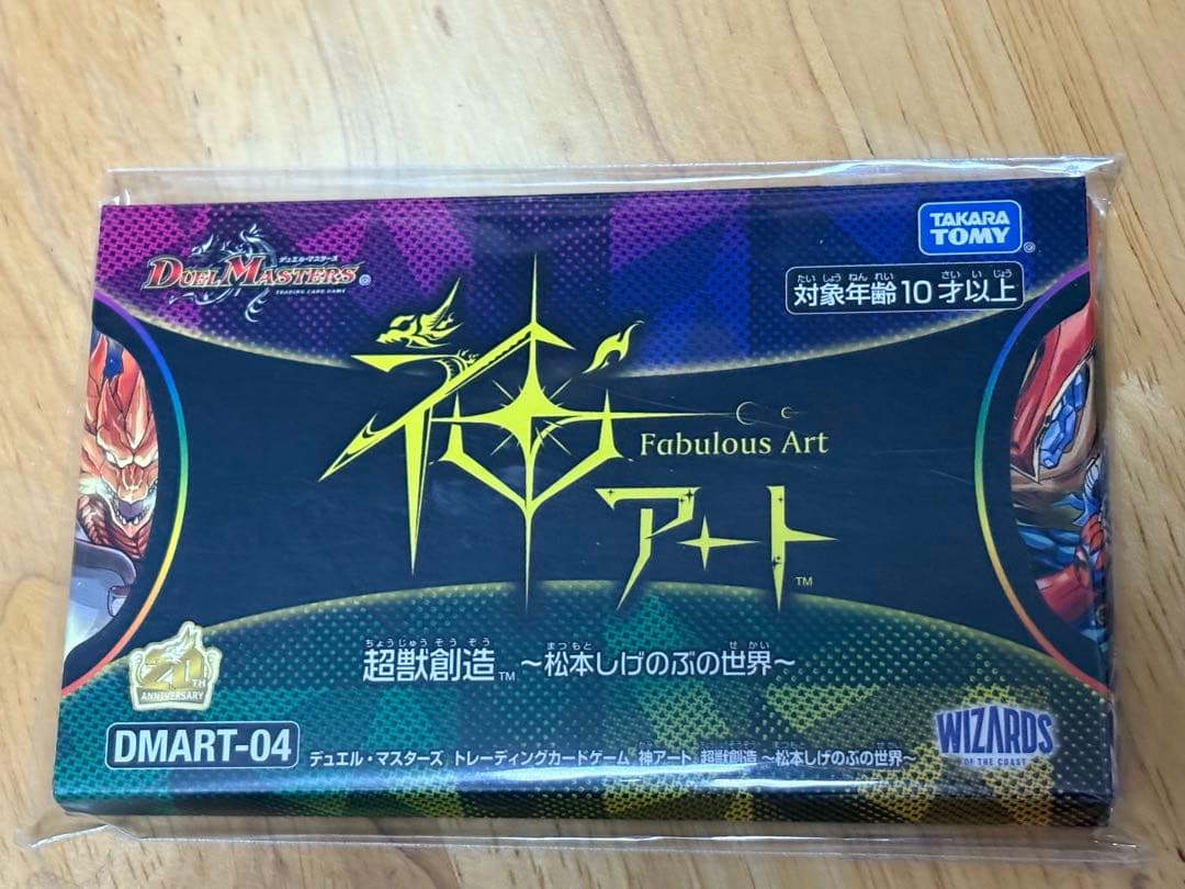 デュエルマスターズ FABULOUS ART DMART-04
