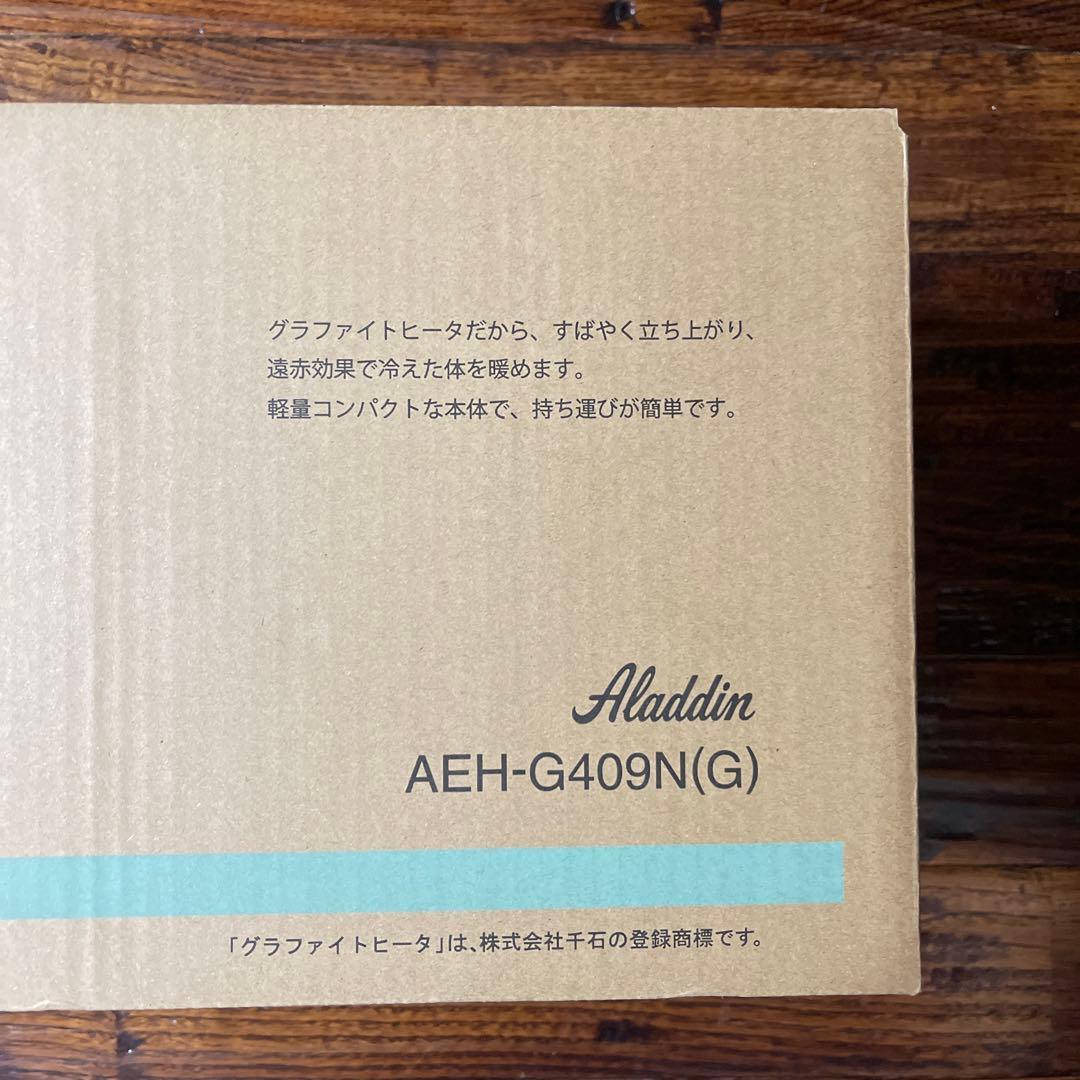 【 新品・未使用】 アラジン 遠赤グラファイトヒーター AEH-G409N(G)