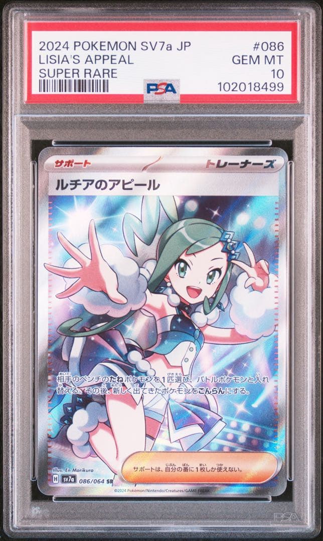 T*影様 [PSA10]ルチアのアピールSAR.SR.CHR 3枚セット　　鑑定