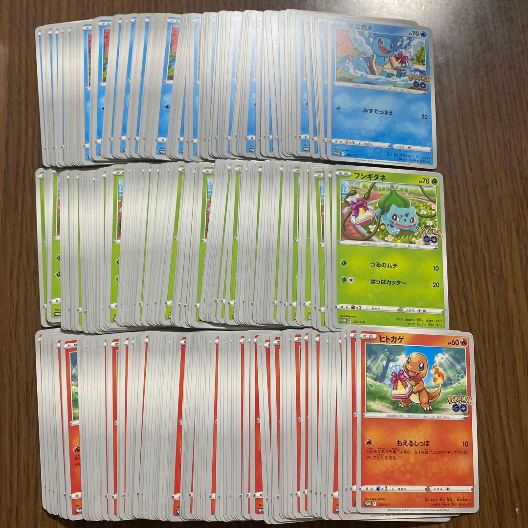 ポケモンgo ヒトカゲ　ゼニガメ　フシギダネ　プロモ　各80枚　合計240枚