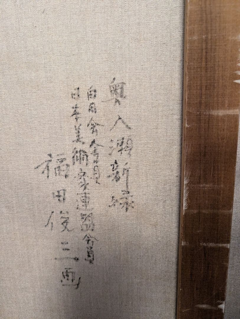 白日会　福田俊三　奥入瀬新緑　10号　優品油彩画 自然風景