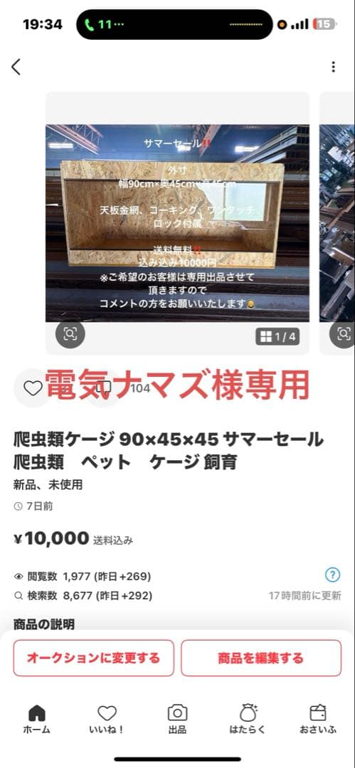電気ナマズ　904545サマーセール品