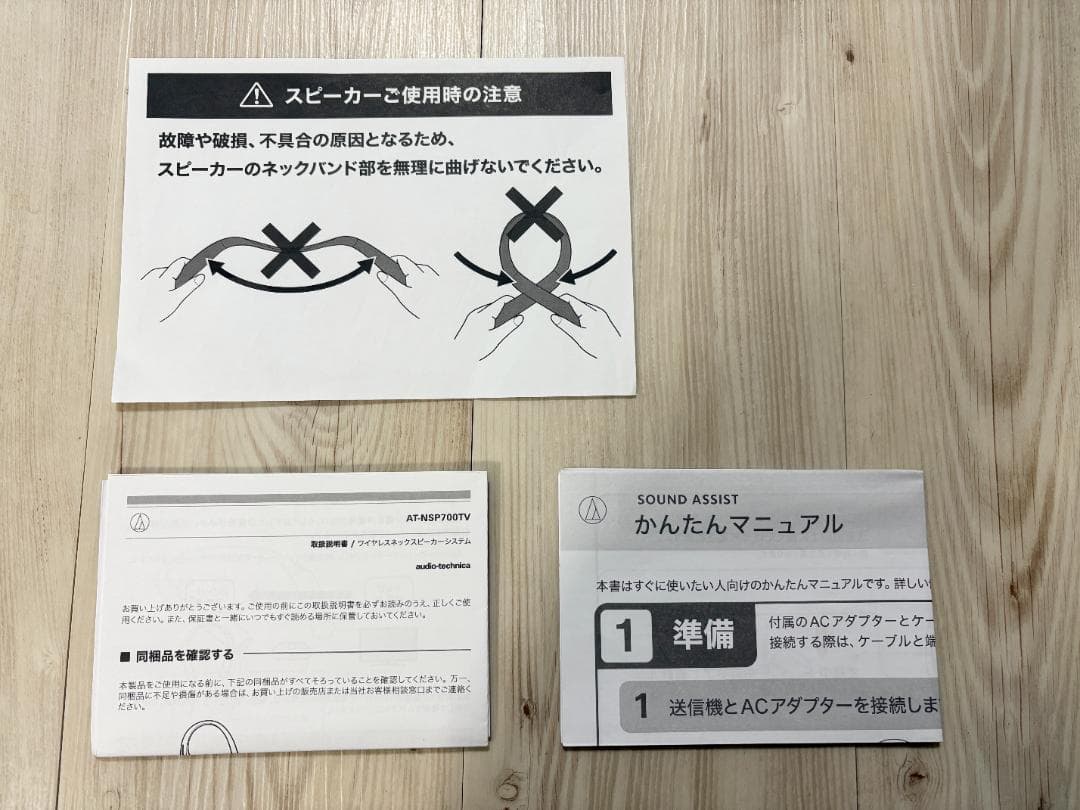 オーディオテクニカ　 ネックスピーカー AT-SPS100TV