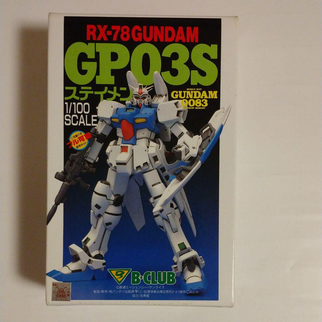 B-CLUB 1/100 RX-78 ガンダムGP03S ステイメン