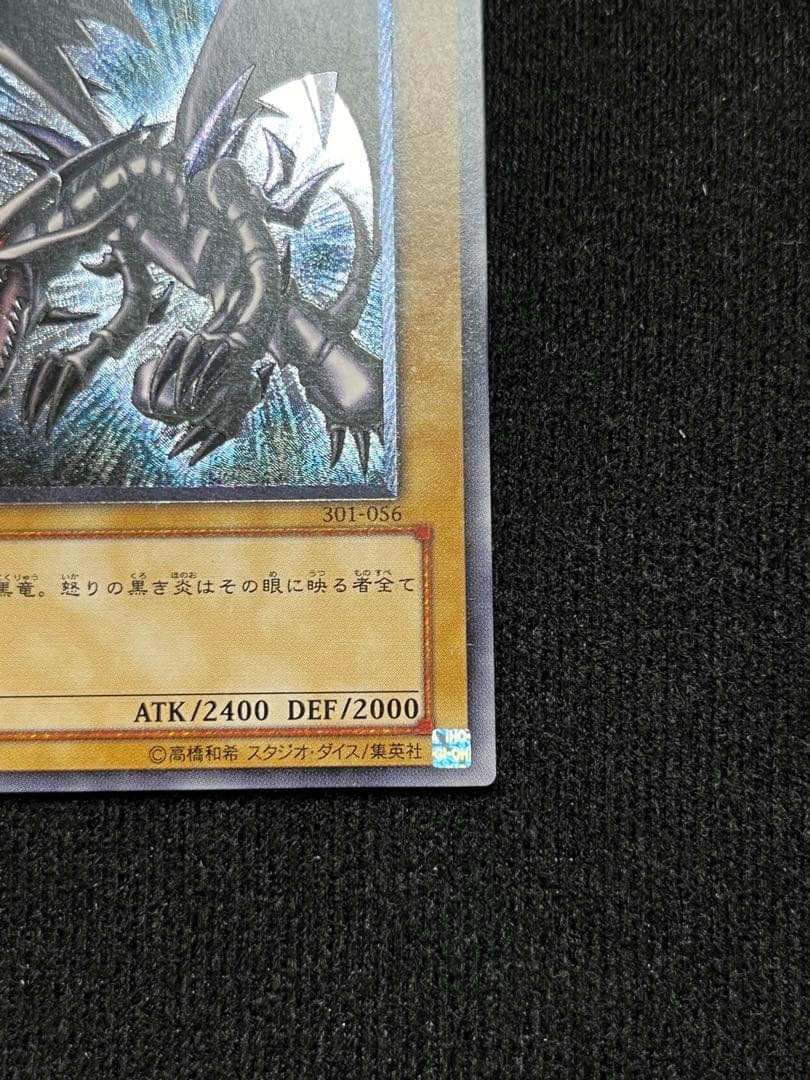 真紅眼の黒竜 親知らず レリーフ