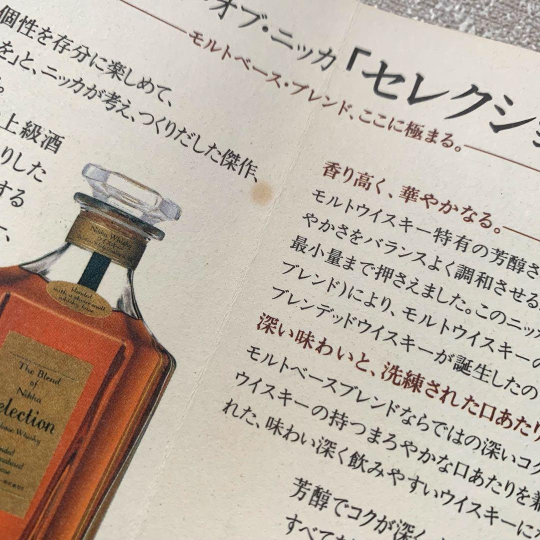 ザ・ブレンドオブニッカ　セレクション　660ml 45%