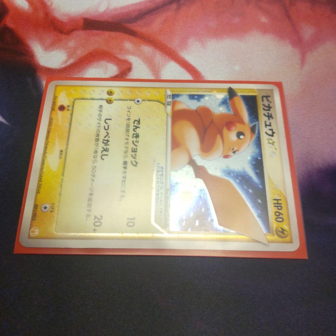 ピカチュウ☆ ギフトボックス 　1枚　色違い　ポケカ