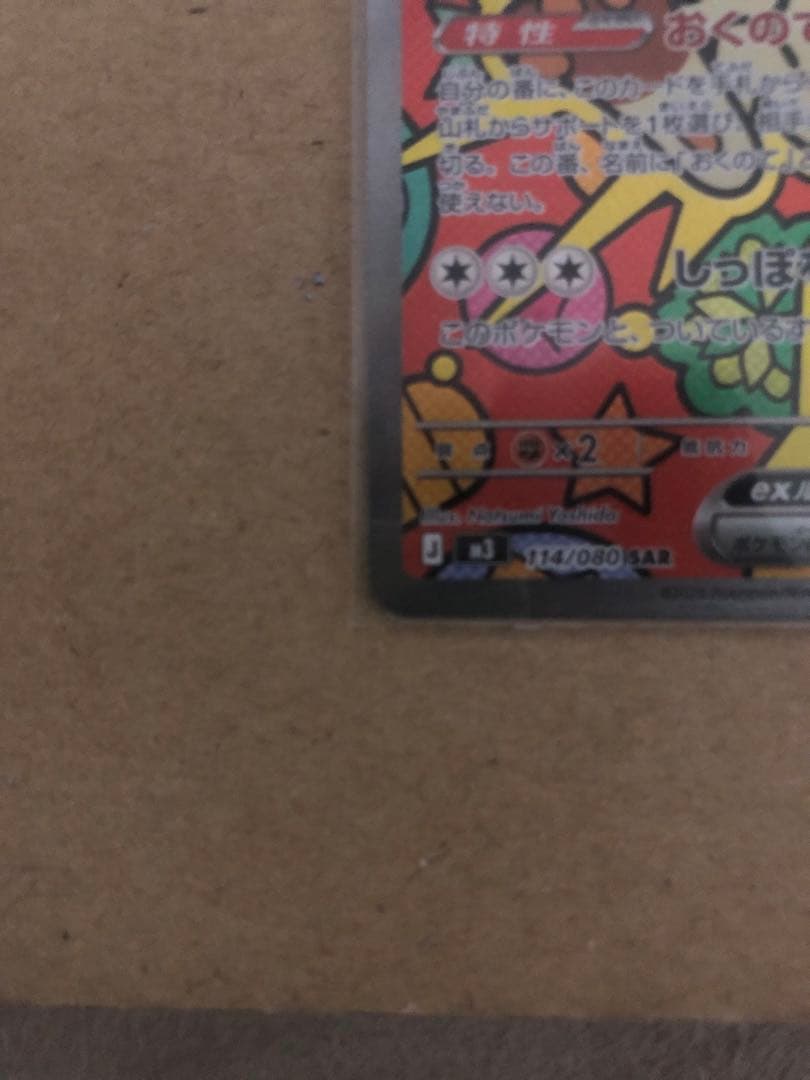 ポケモンカード　ムニキスゼロ　ニャース