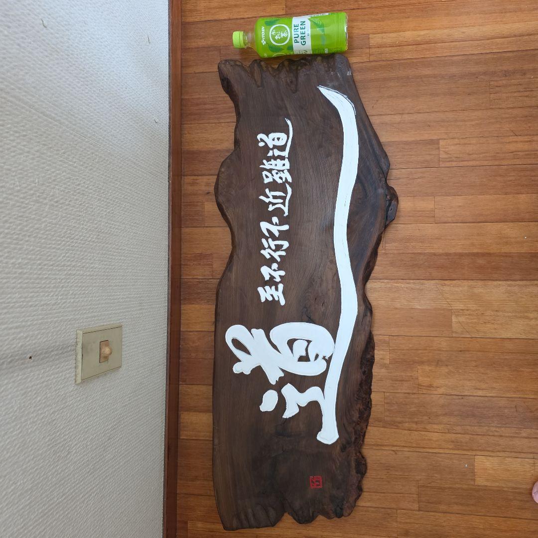 木製ディスプレイ用品 手彫り文字