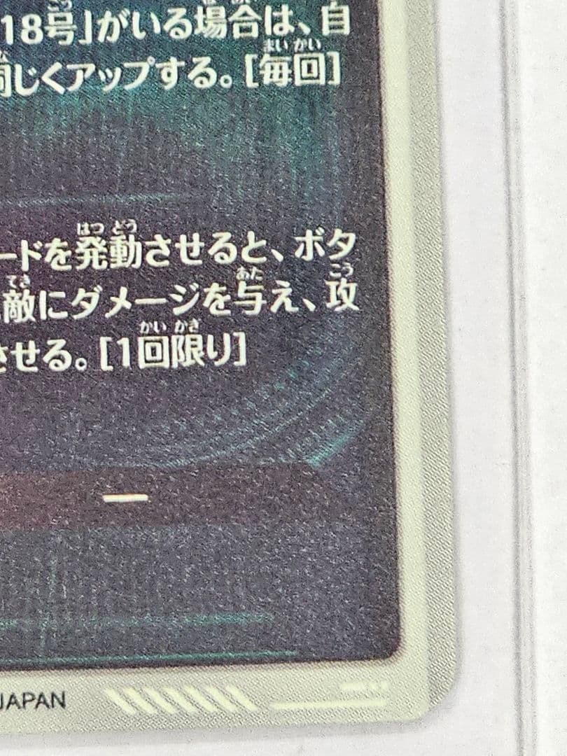 ドラゴンボールスーパーダイバーズ　人造人間17号　GDR　パラレル　2枚セット