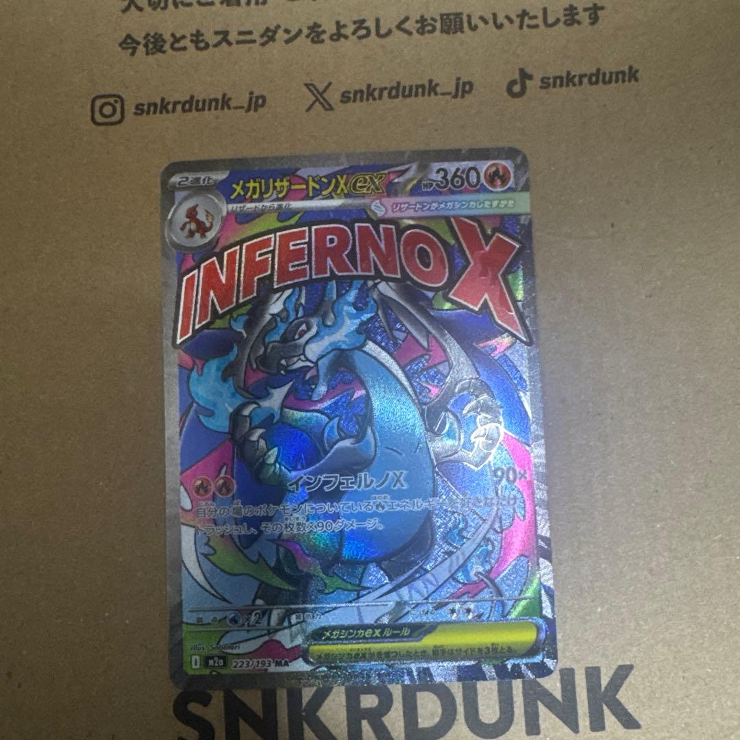 メガリザードンXex MA [M2a 223/193]