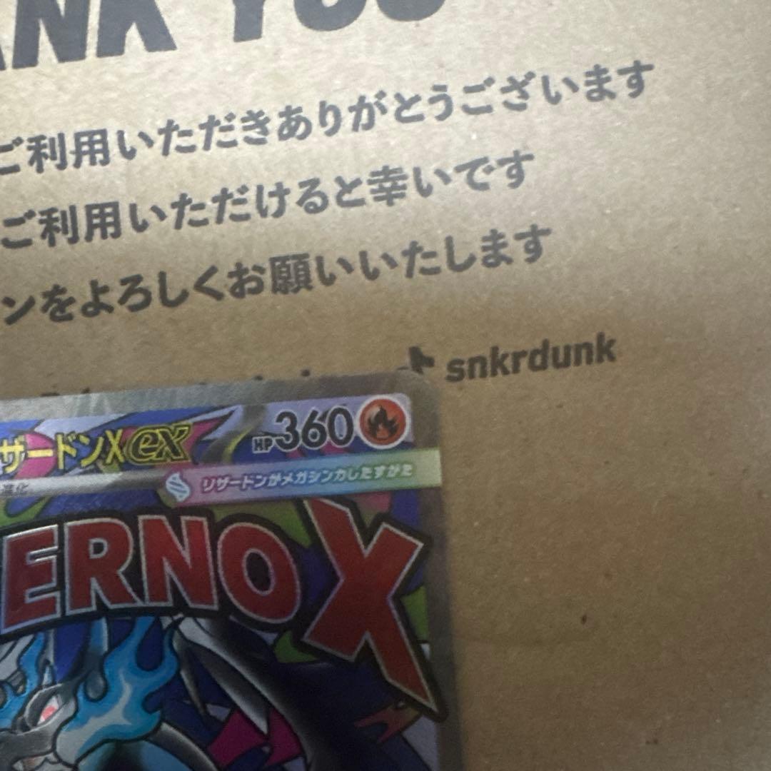 メガリザードンXex MA [M2a 223/193]