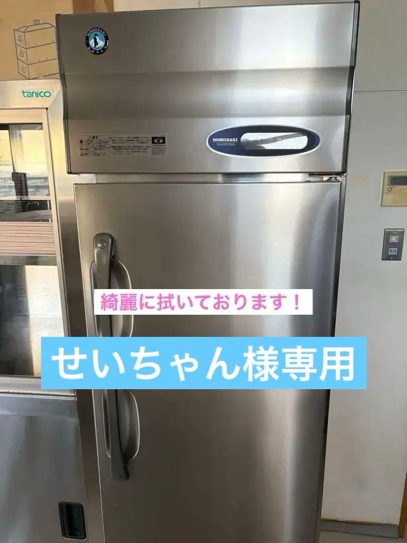 せいちゃん　ホシザキ業務用冷凍冷蔵庫 HRF-63ZT