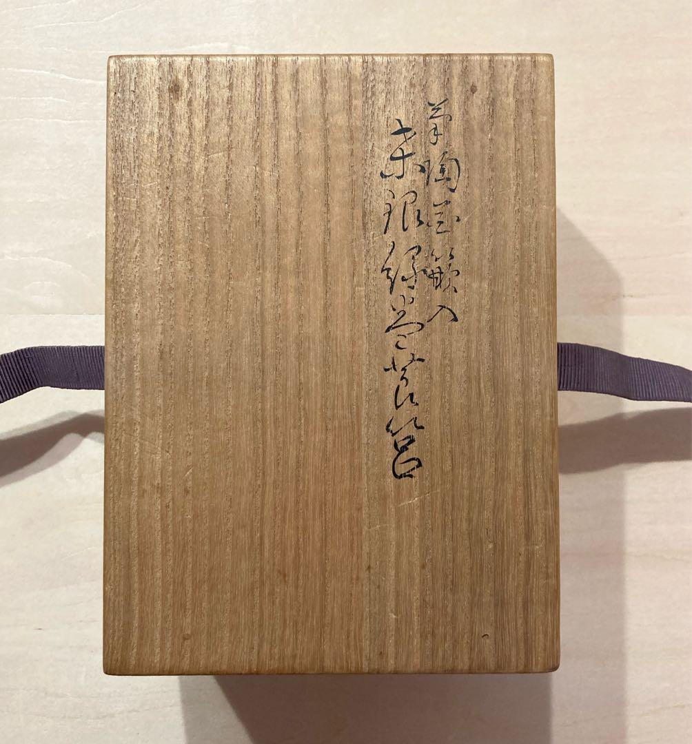◇竹泉造 指物師 孟斎作 落款 押印 「菊陶玉箱入」桐箱◇