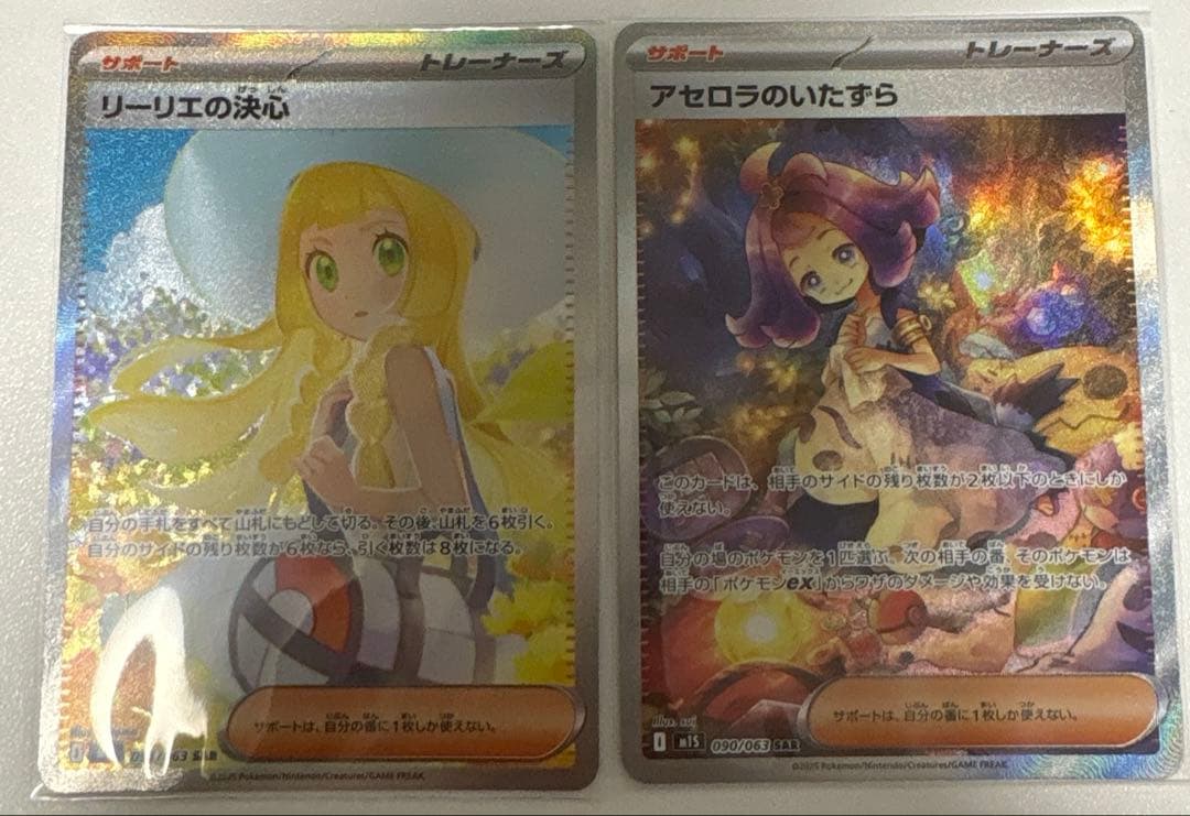 リーリエの決心 アセロラのいたずら SAR