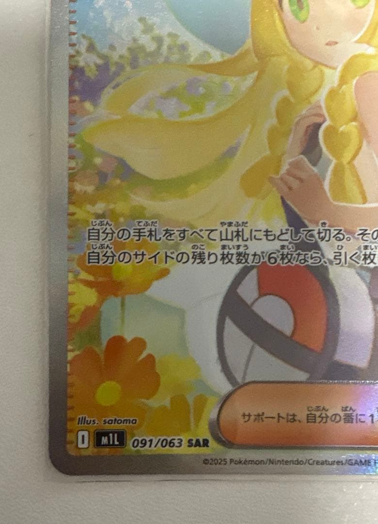 リーリエの決心 アセロラのいたずら SAR