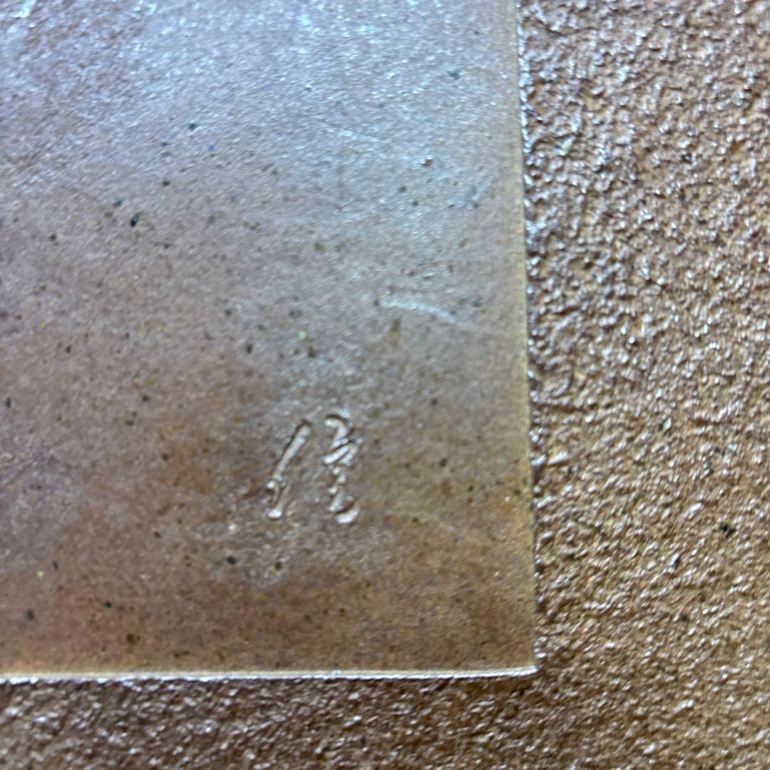 備前焼　陶板　古美術　柴岡信義 珍品　 年代感