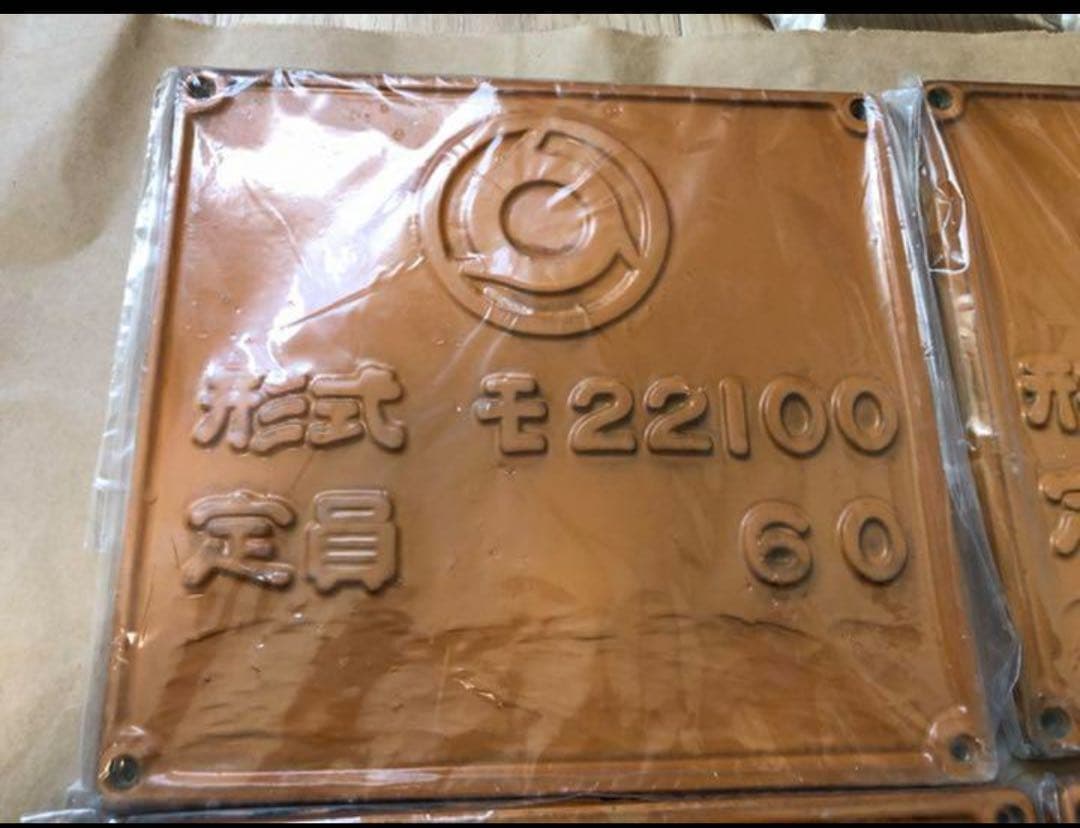 鉄道部品 製造形式板　近鉄特急　4枚組　モ22100-22400 自重板