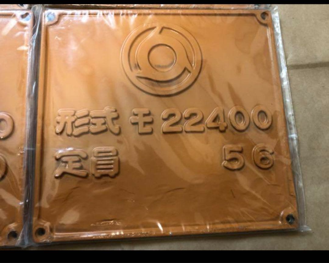 鉄道部品 製造形式板　近鉄特急　4枚組　モ22100-22400 自重板