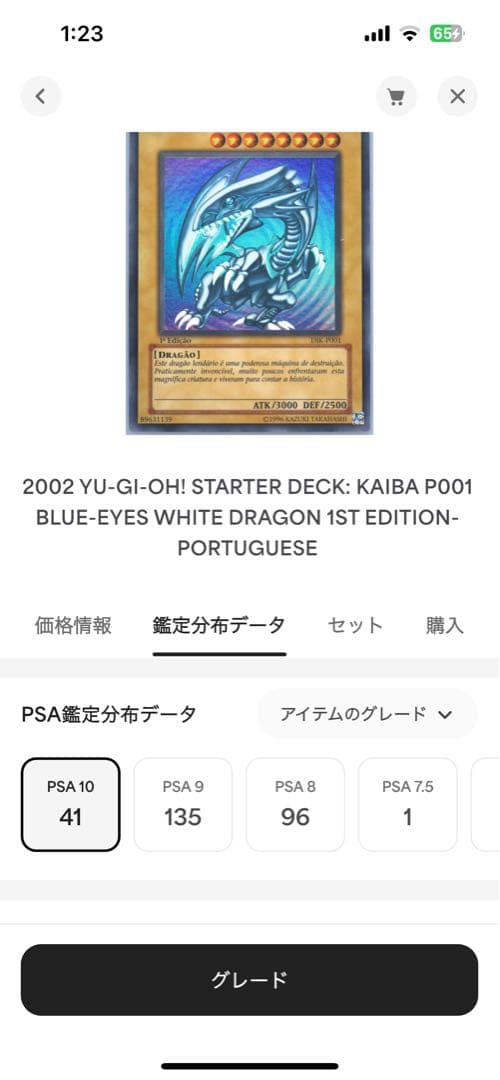 世界41枚 PSA10 1st 青眼の白龍 SDK ポルトガル DIK-P001