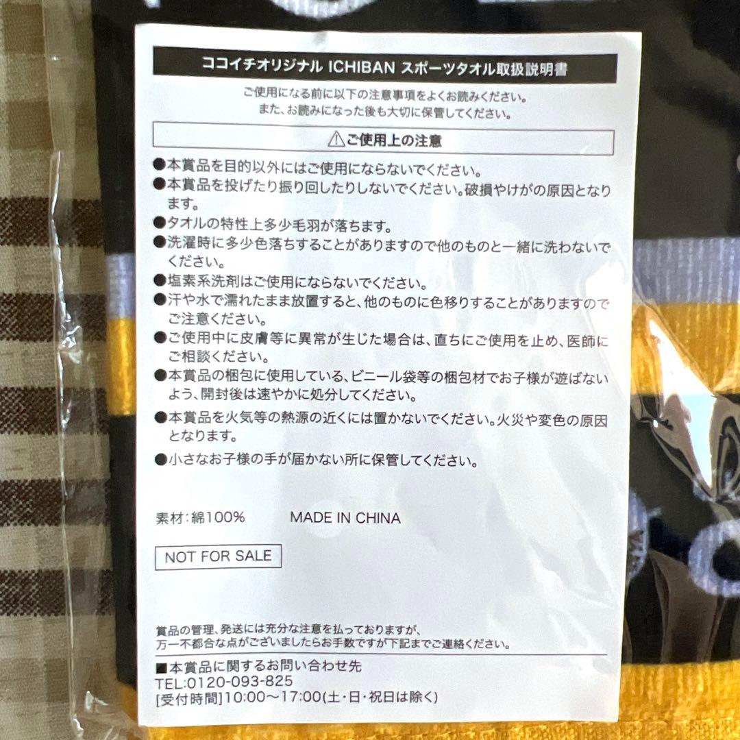 【新品未開封】エヴァンゲリオン×ココイチ　スポーツタオル〈50枚限定〉