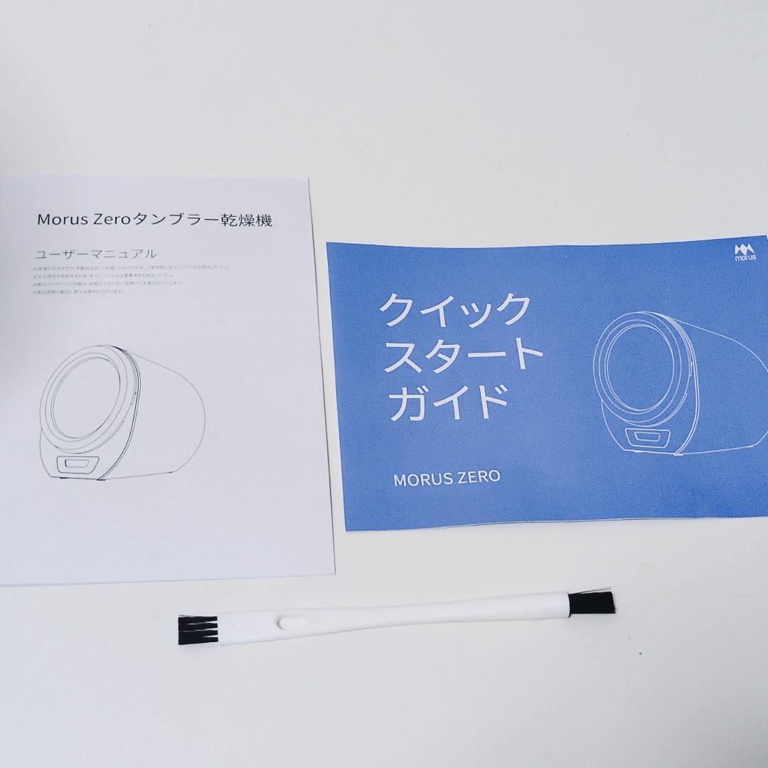 ぴ*ち様 Morus Zero モルスゼロ 【2022年製】小型乾燥機 スタイリ