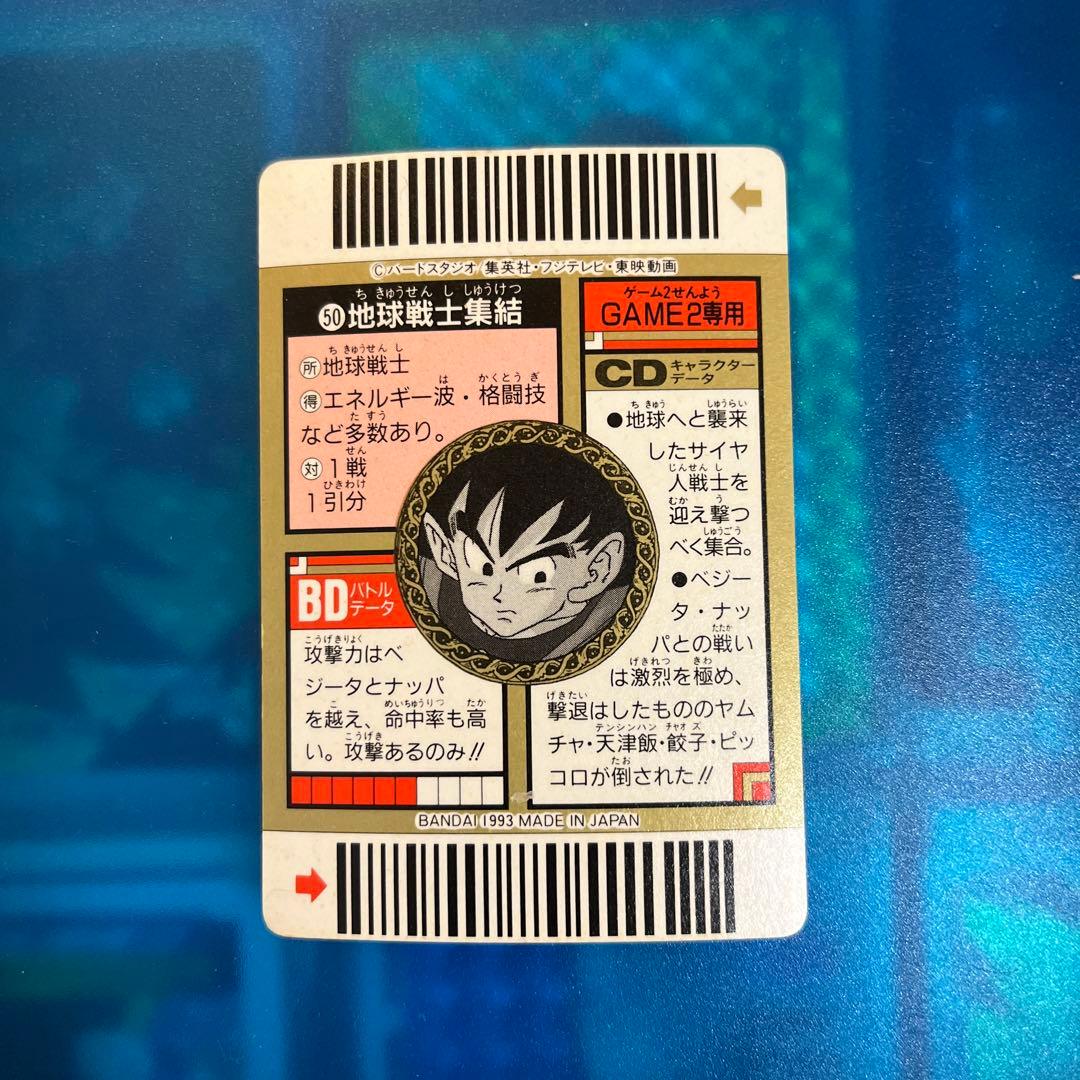 良品　ドラゴンボール　カードダス  バーコードウォーズ　迎え撃て　no50