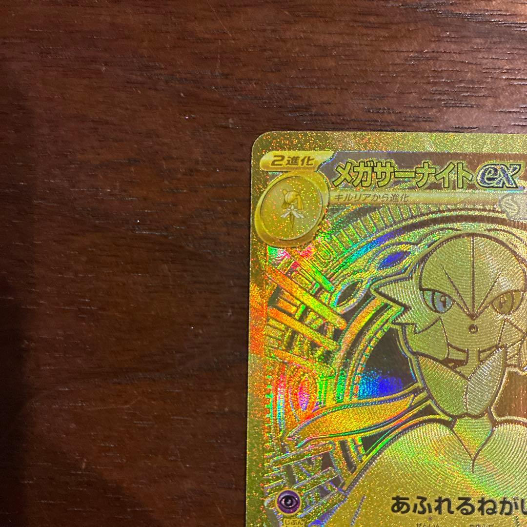 【美品】メガサーナイトex MUR 092/063 メガシンフォニア