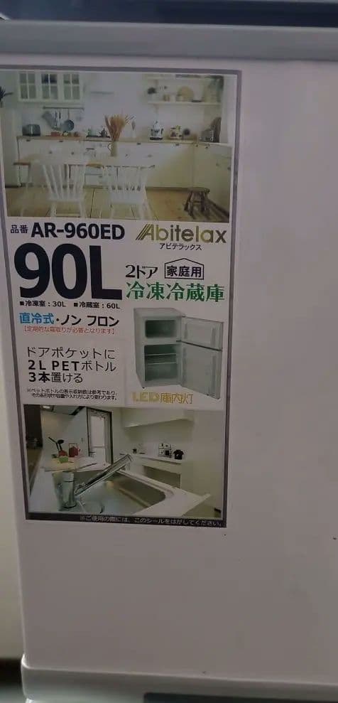 90リットルツードア冷凍冷蔵庫