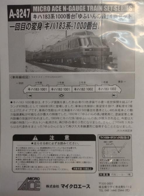 キハ１８３系「ゆふいんの森」４両セット
