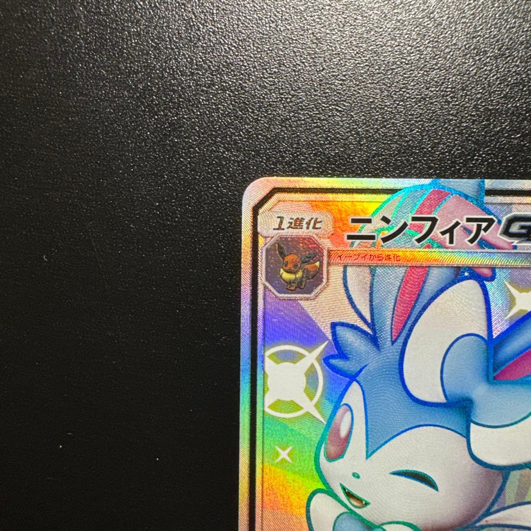 ポケモンカード ニンフィアGX 238/150 SSR