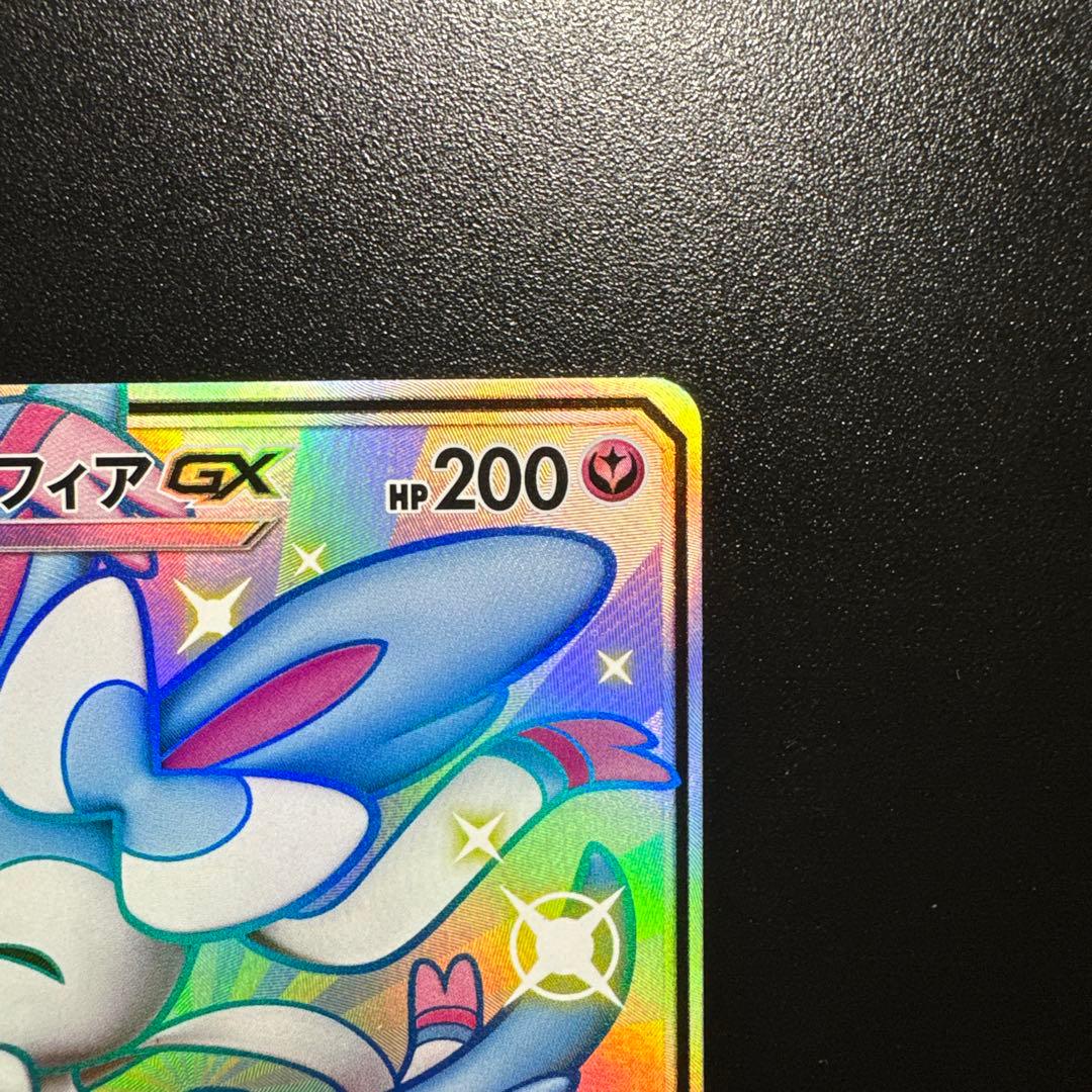 ポケモンカード ニンフィアGX 238/150 SSR