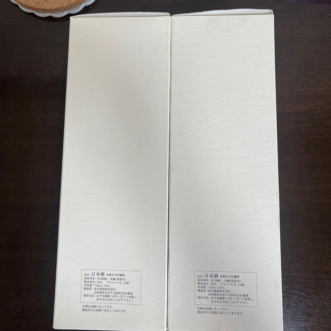 十四代　龍泉　白雲去来、空箱のみ2本