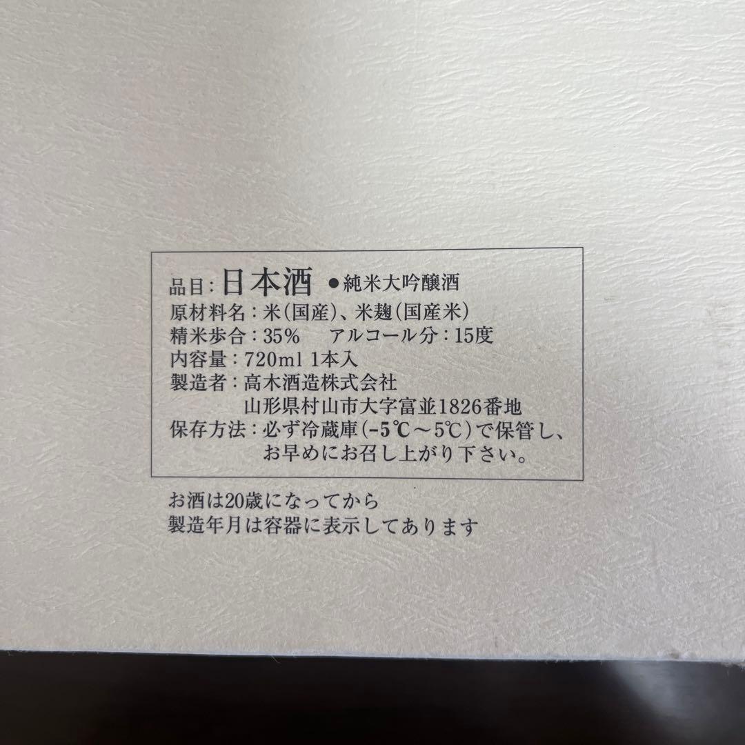 十四代　龍泉　白雲去来、空箱のみ2本