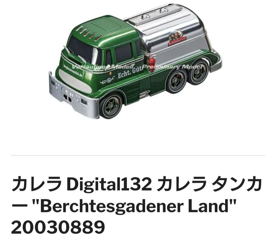 カレラDigital132タンカーBerchtesgadener Land　新品