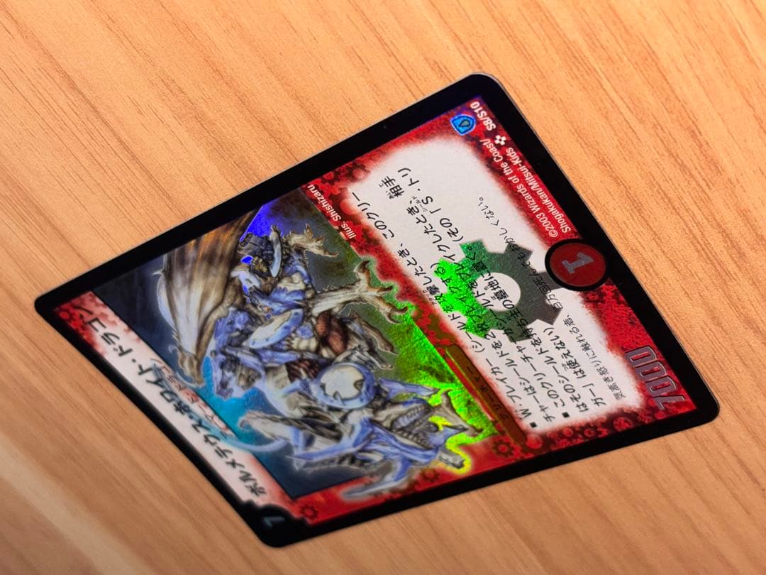 ボルメテウス・ホワイト・ドラゴン 2003