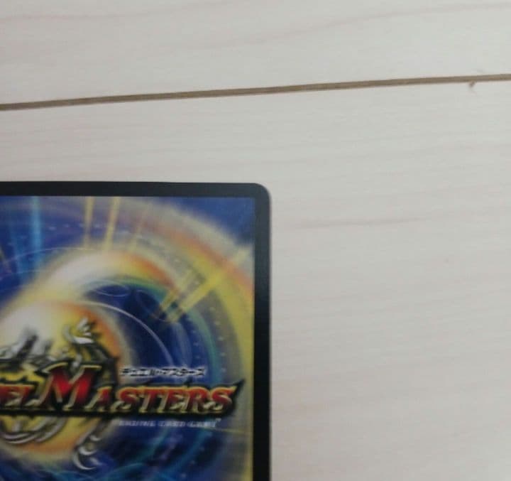 デュエル・マスターズ エラーカード フィラーカード コロコロドリームパックⅣ付き