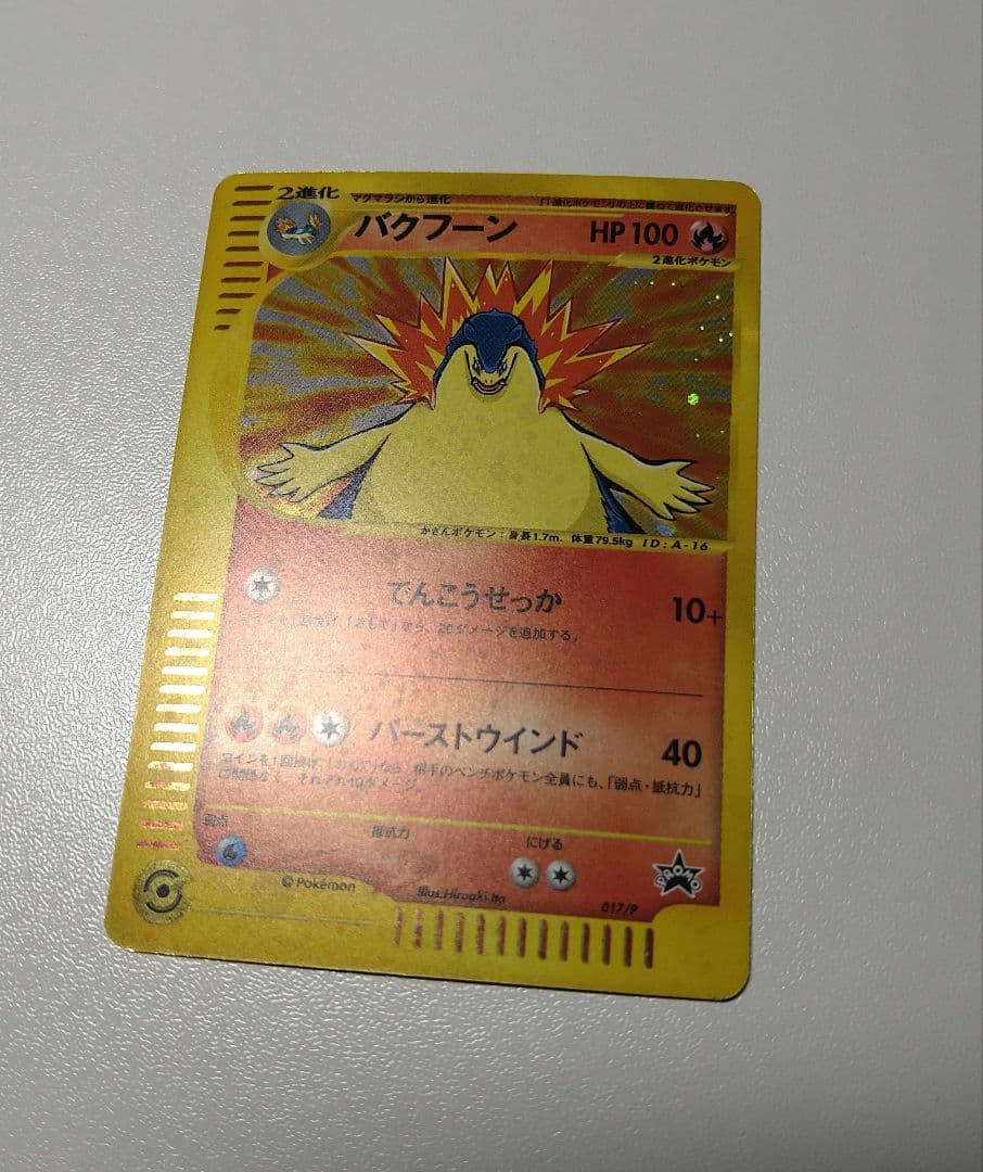 ポケモンカード　e　バクフーン　オーダイル　メガニウム