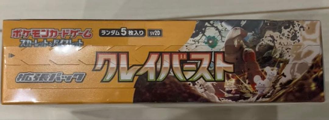 ポケモンカードゲーム 拡張パック クレイバースト 1BOX シュリンク付き