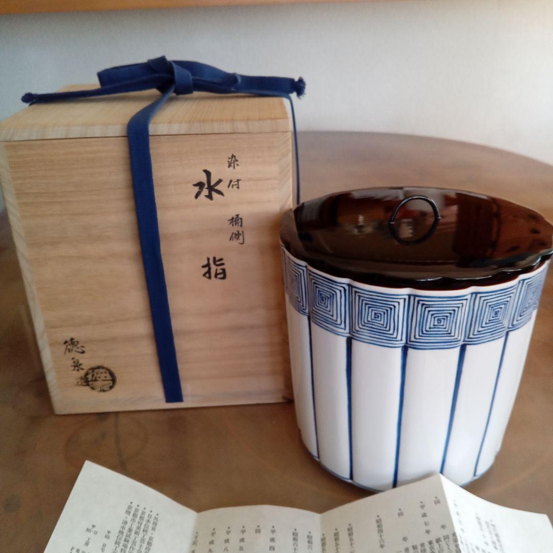染付　桶川水指　西村徳泉