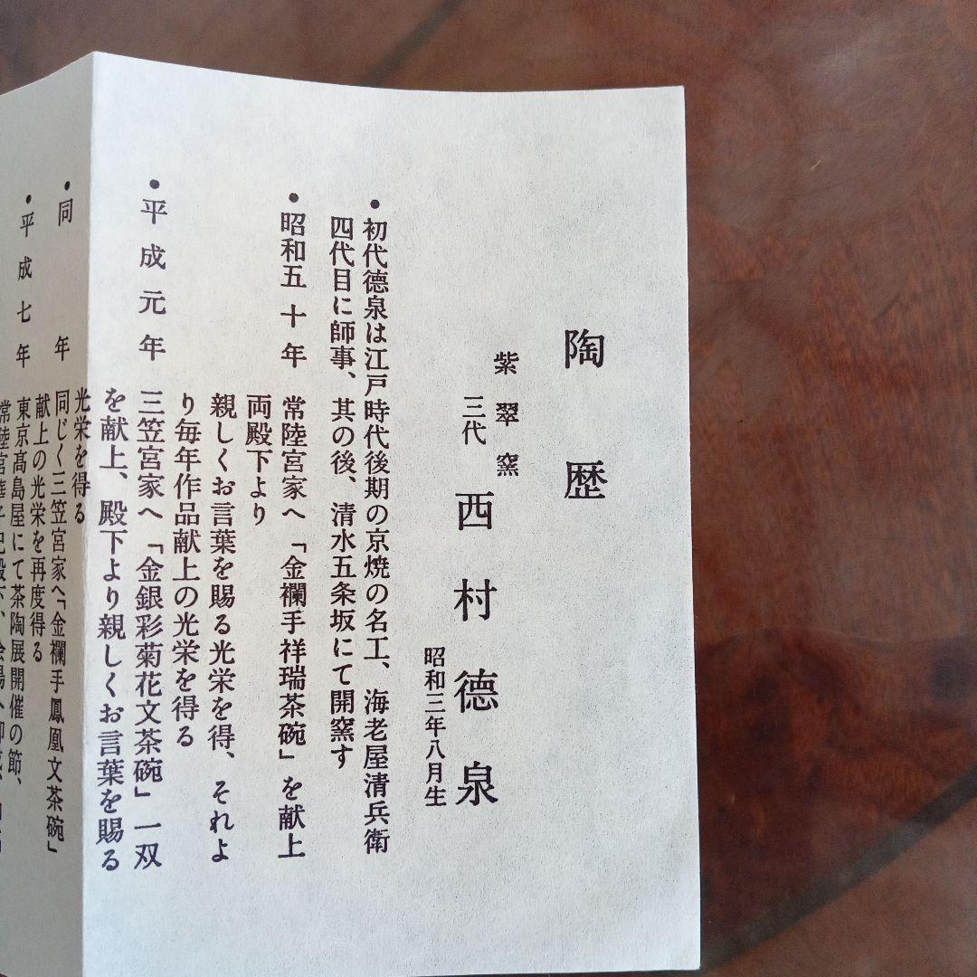 染付　桶川水指　西村徳泉