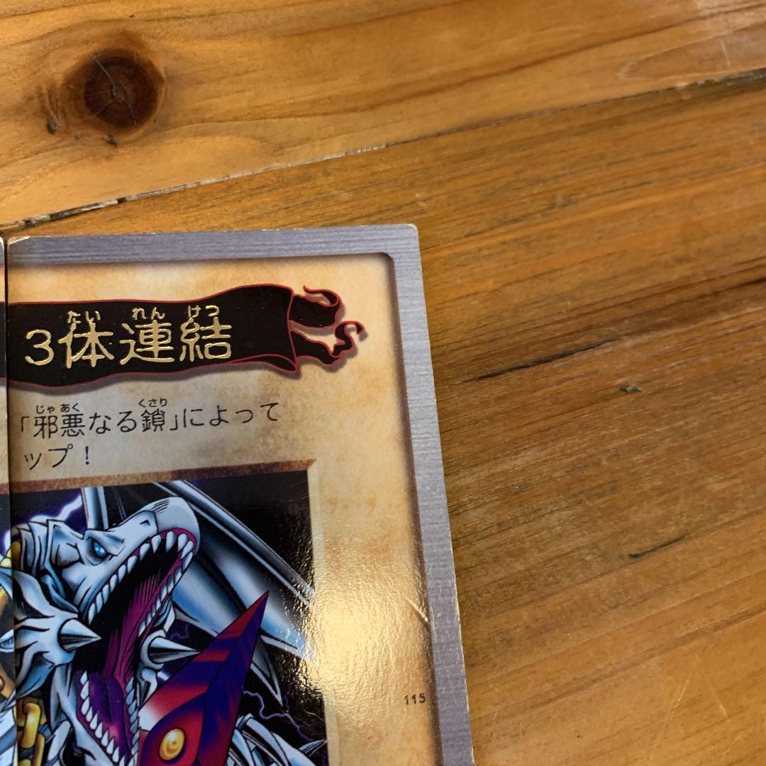 遊戯王 バンダイ版　ブルーアイズホワイトドラゴン3体連結