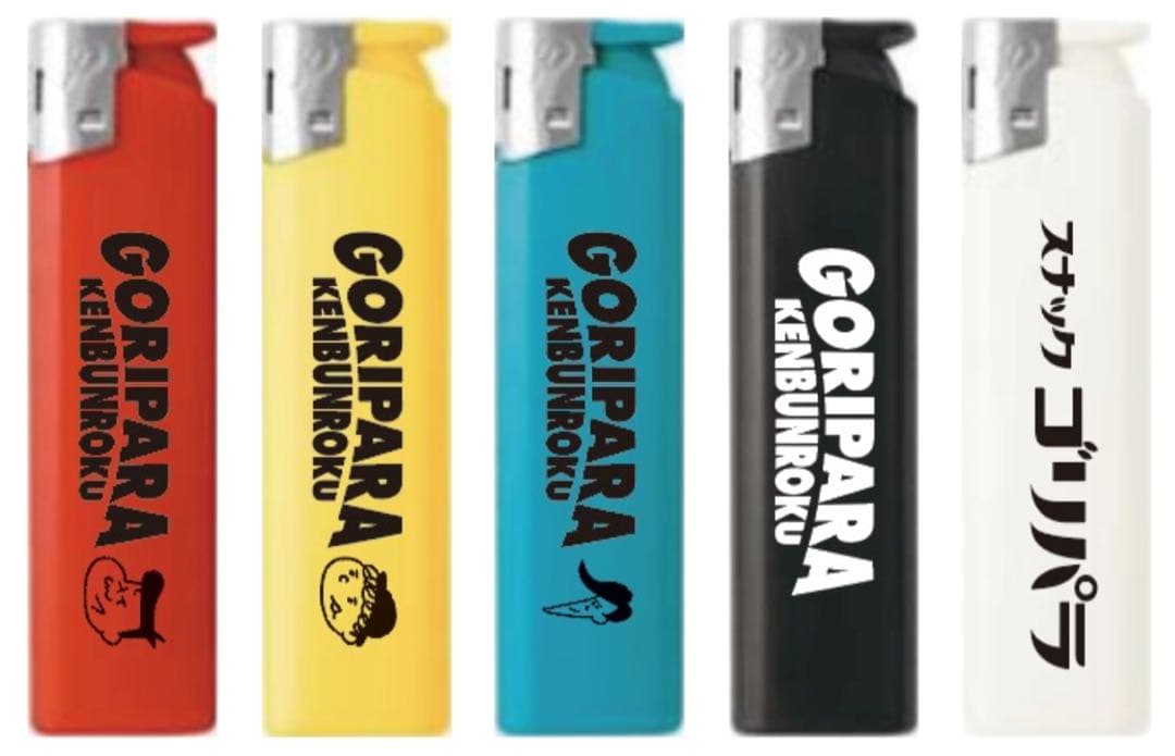 ゴリパラ見聞録　20240212スナックゴリパラ　会場限定ライター