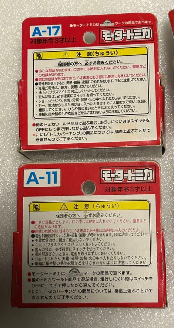 モータートミカ B/Oトミカ 色々7台セット